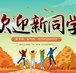 CHƯƠNG TRÌNH "CHÀO TÂN SINH VIÊN K22"